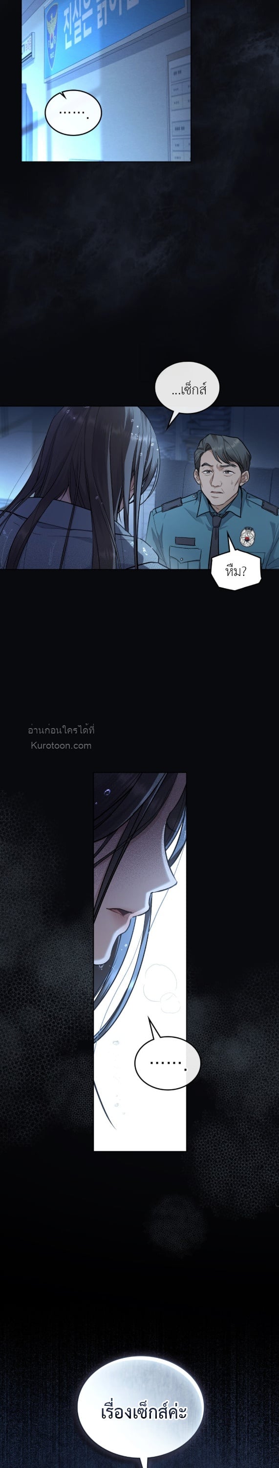 แมรี่ ไซโค (Merry Psycho) ตอนที่ 1 - รูปที่ 2